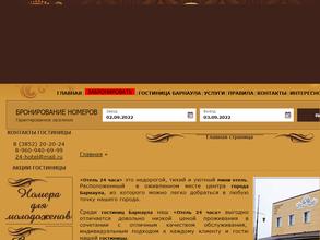 Отель 24 часа