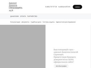 Адвокат Данилов А.С.