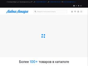 Лавка лекаря