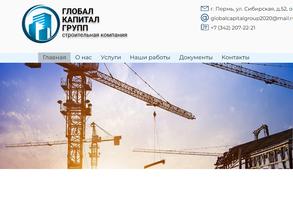 Глобал Капитал Групп