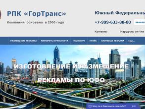ГорТранс