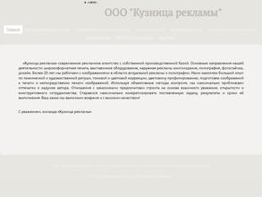 Кузница рекламы