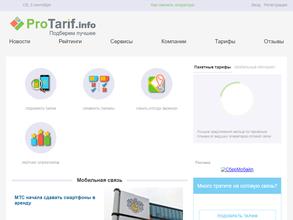 Протариф.инфо
