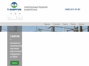 Т-Энергия