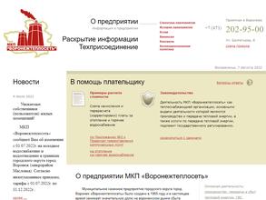 Воронежтеплосеть