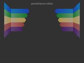 Клиника Амирханова