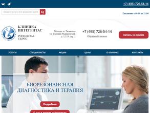 Интегритас