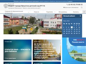 Детский сад №116