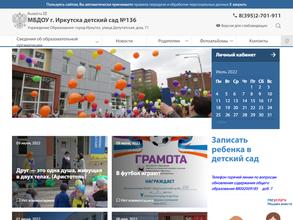 Детский сад №136