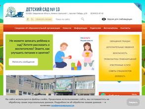 Детский сад №13