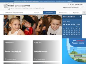 Детский сад №158