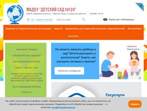 Детский сад №24