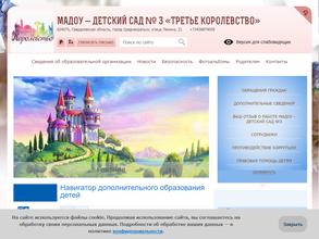 Третье Королевство