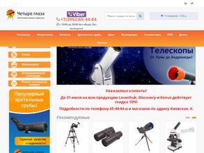 Четыре глаза