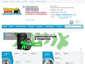 Шинный клуб