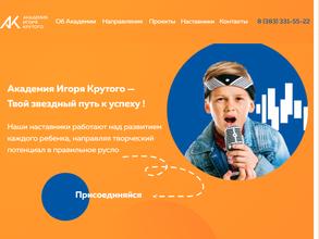 Академия популярной музыки Игоря Крутого. Новосибирск