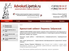 Адвокатский кабинет Забровской Л.В.