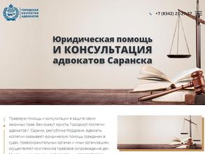 Городская Коллегия Адвокатов адвокатской палаты РМ