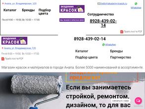 Академия красок