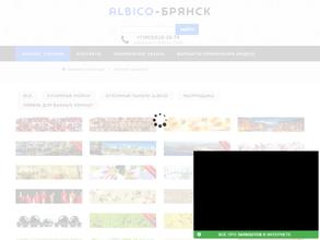 Альбико Брянск