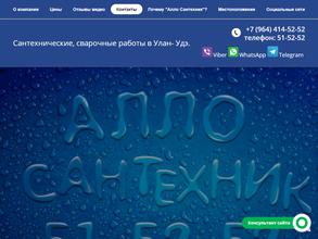 Алло Сантехник