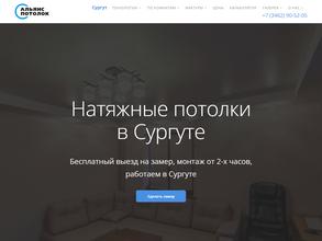 Альянс Потолок