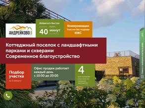 Андрейково Парк