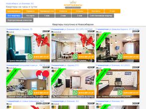 Апартаменты Новосибирска