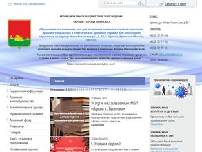 Архив г. Брянска