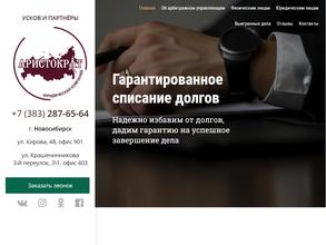 Арбитражный управляющий Усков А.С.