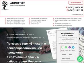 Атлант-тест