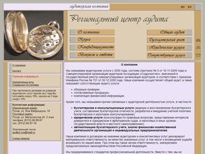 Региональный центр аудита