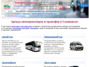 Трансфер-Ульяновск