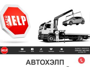 АвтоХэлп