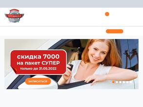 Автошкола Новороссийского автокомбината