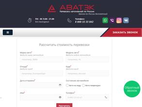 Автовоз-Аватэк