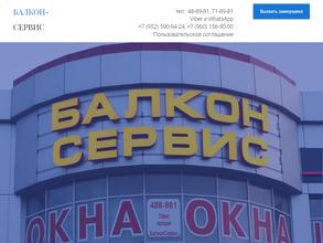 Балкон-сервис