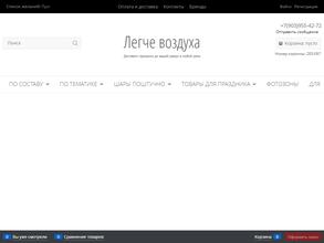 Легче воздуха