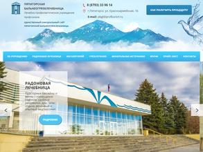 Пятигорская бальнеогрязелечебница