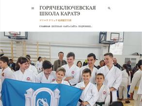 Горячеключевская школа каратэ