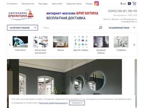 Бригантина-сантехника