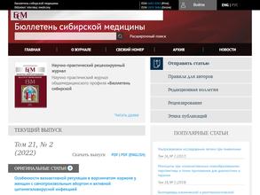 Бюллетень сибирской медицины
