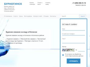 Бурногинск