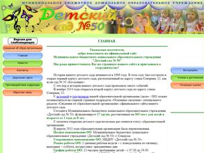 Детский сад №50