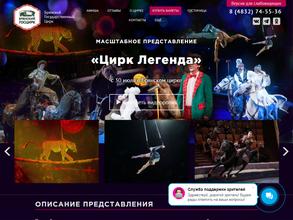 Брянский государственный цирк