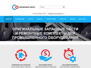 Связующее звено