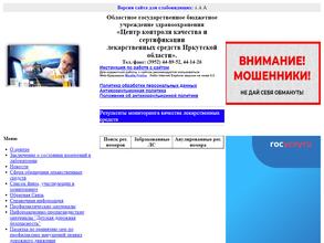 Центр контроля качества и сертификации лекарственных средств Иркутской области