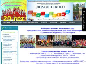 Дом детского творчества