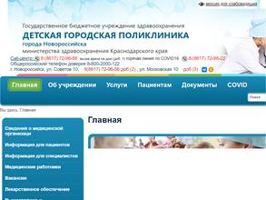 Детская городская поликлиника №1