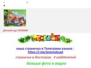 ТЕРЕМОК